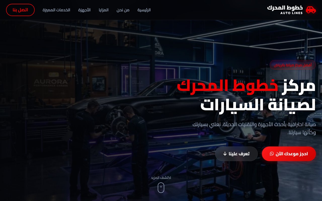 مركز خطوط المحرك