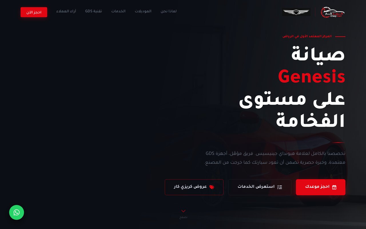 كريزي كار جينسيس