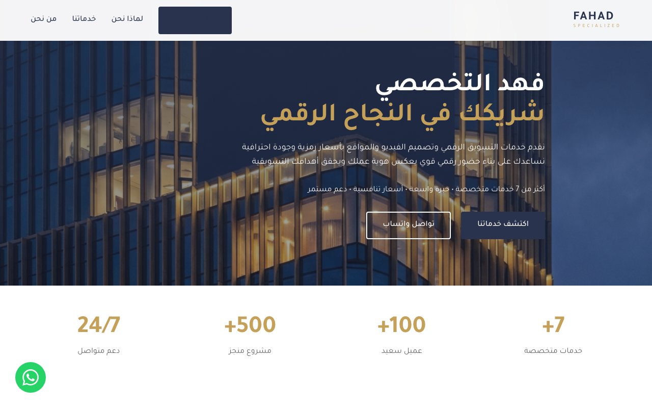 فهد التخصصي