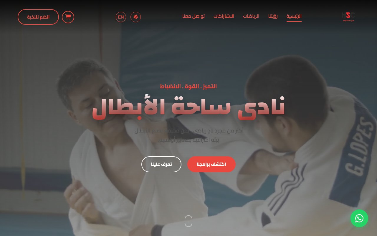 نادي ساحة الأبطال