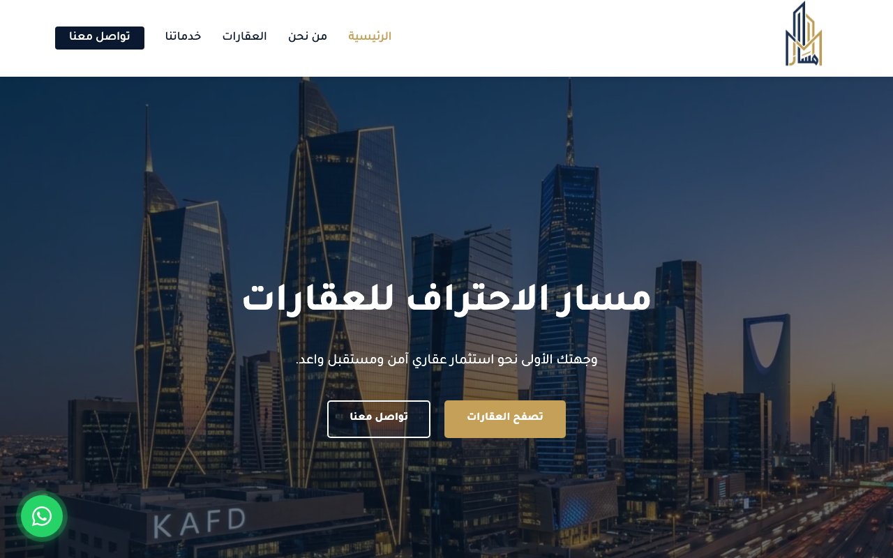 مسار الاحتراف للعقارات