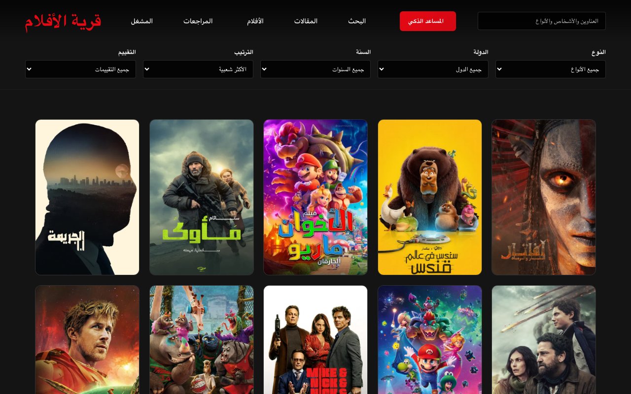 قرية الأفلام