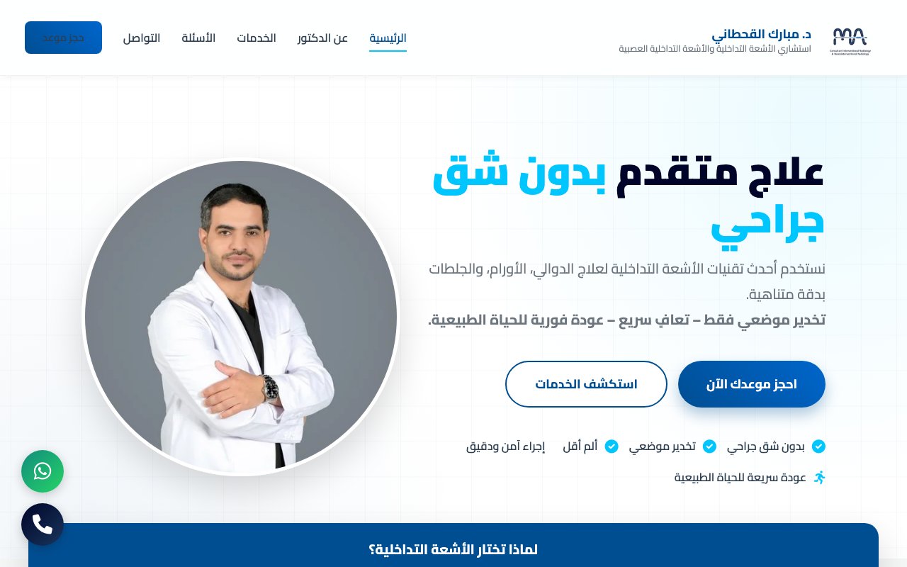 د. مبارك القحطاني