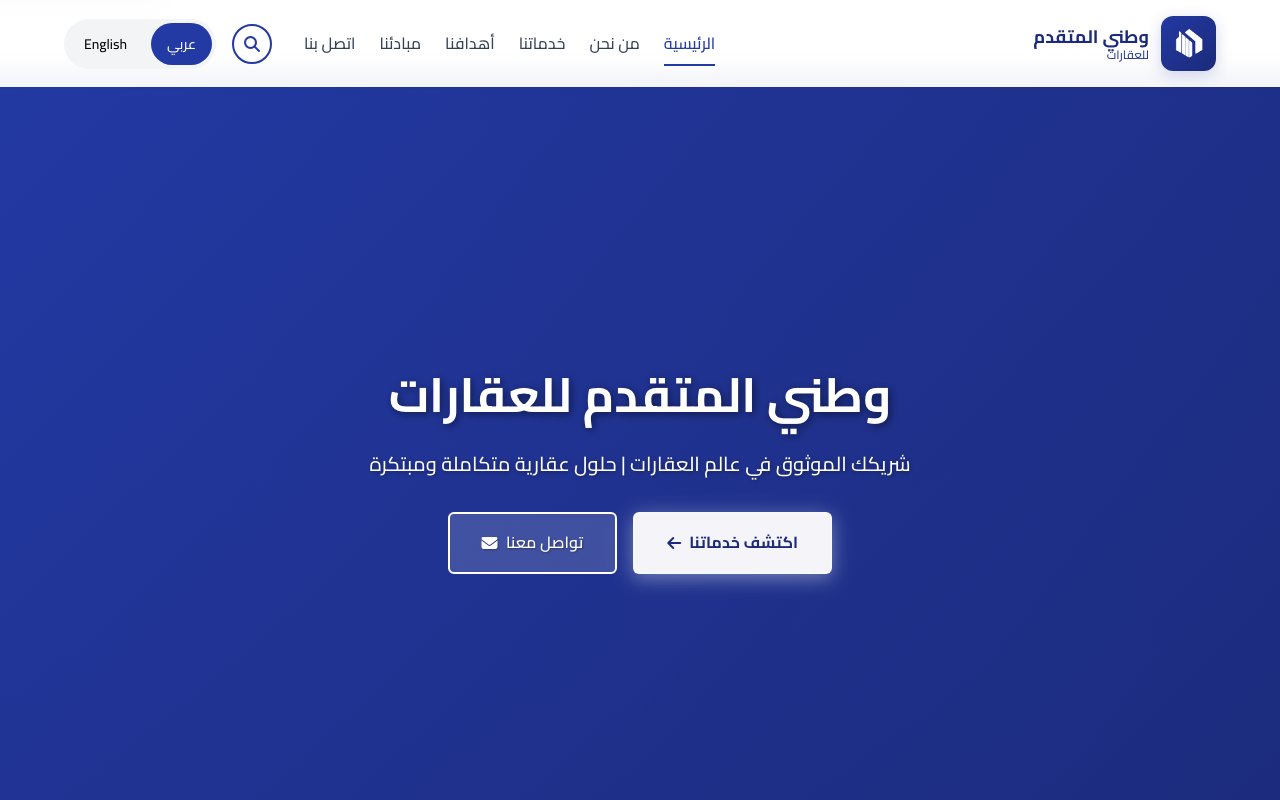 وطني المتقدم للعقارات