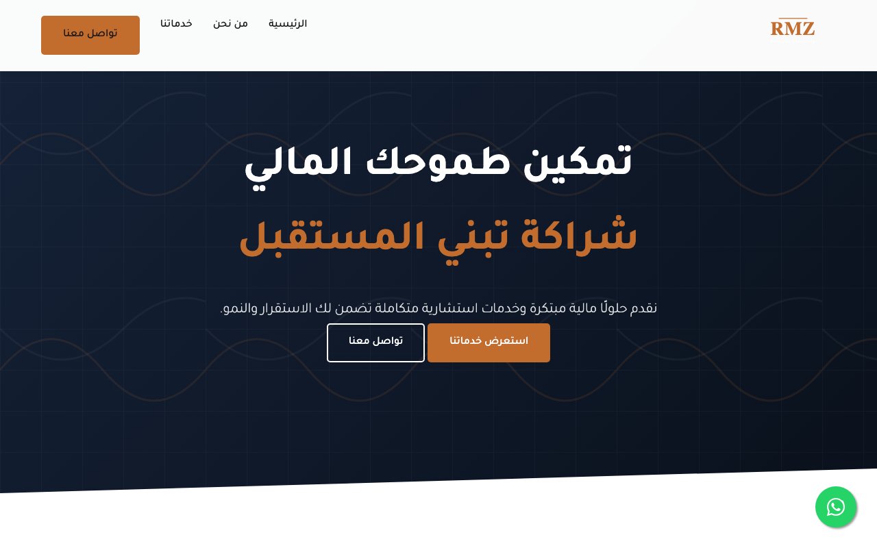 رمز للاستشارات المالية
