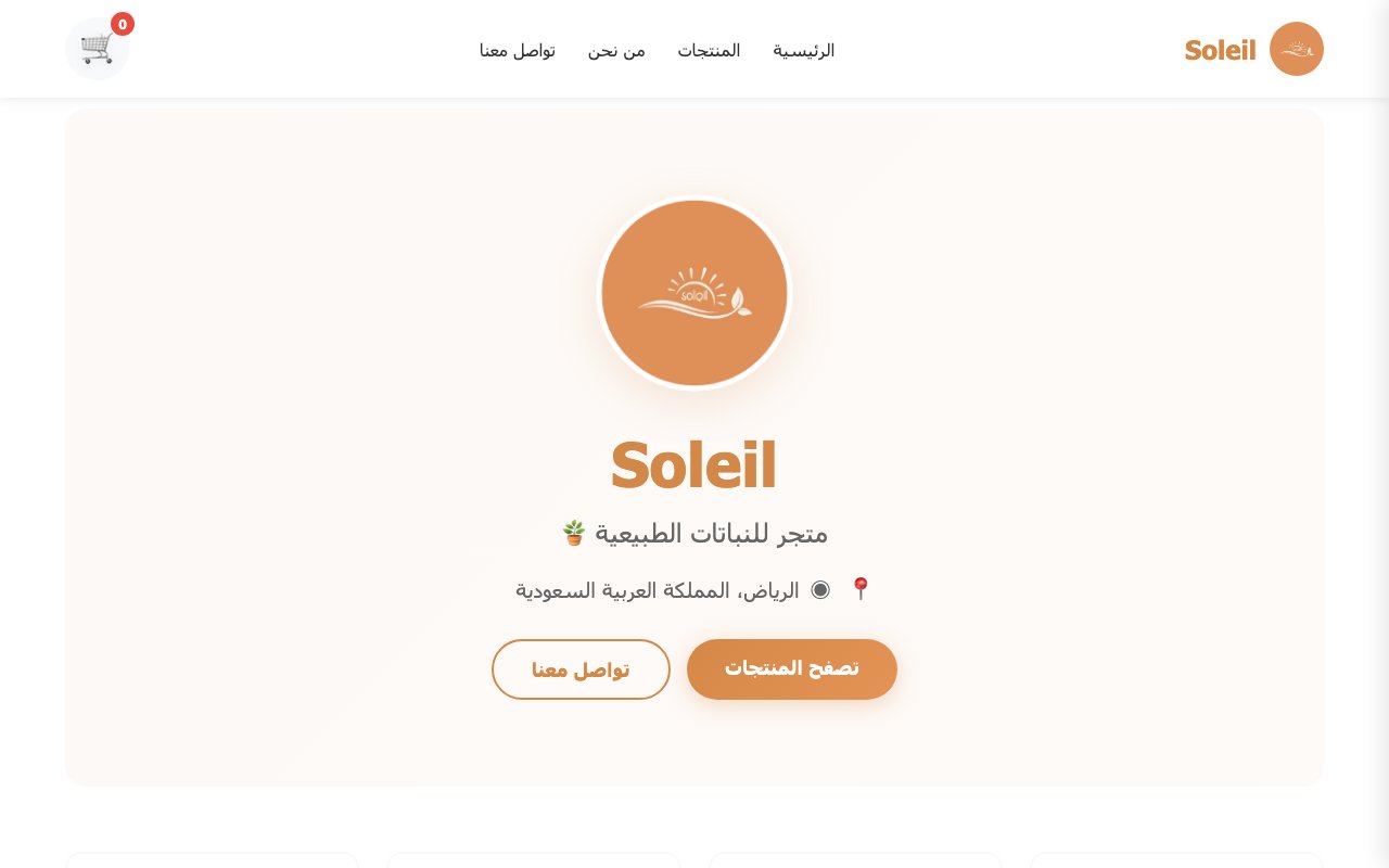 متجر Soleil للنباتات