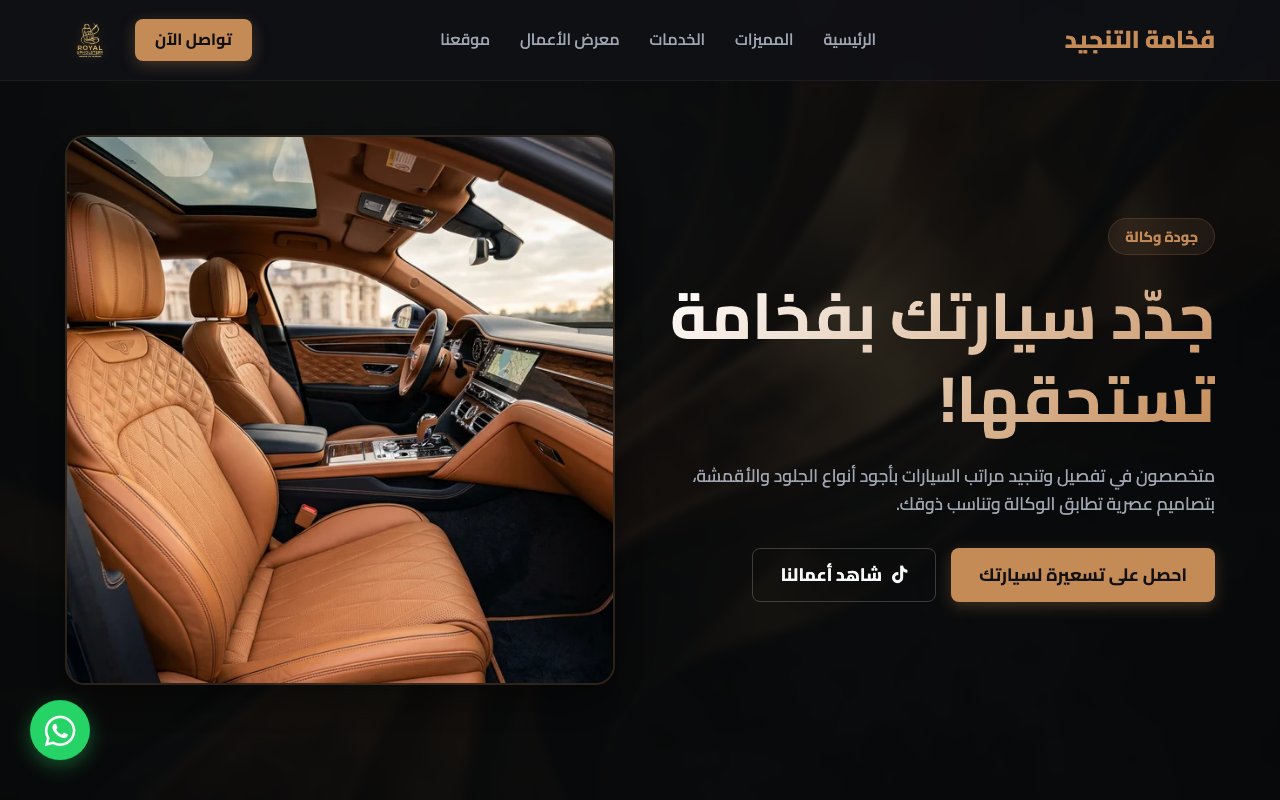 VIP تنجيد مراتب السيارات