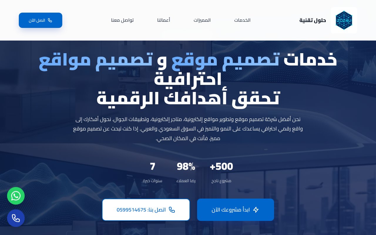 حلول تقنية